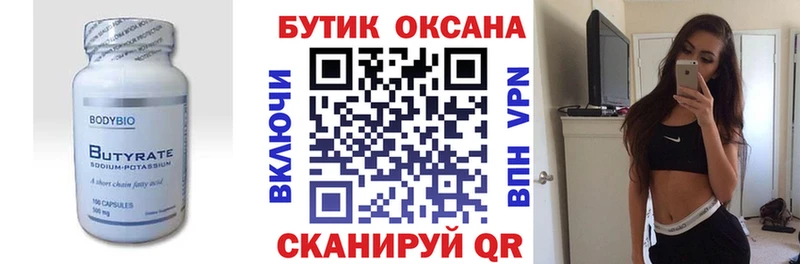 БУТИРАТ бутик  Старица 