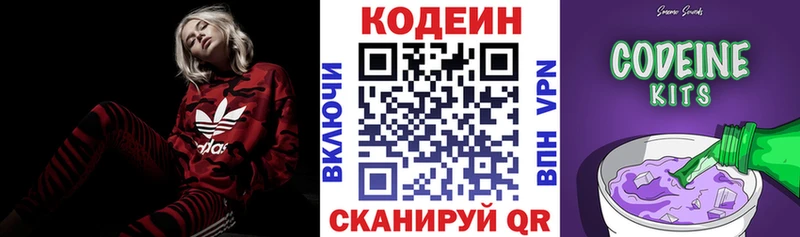 Codein напиток Lean (лин) Старица